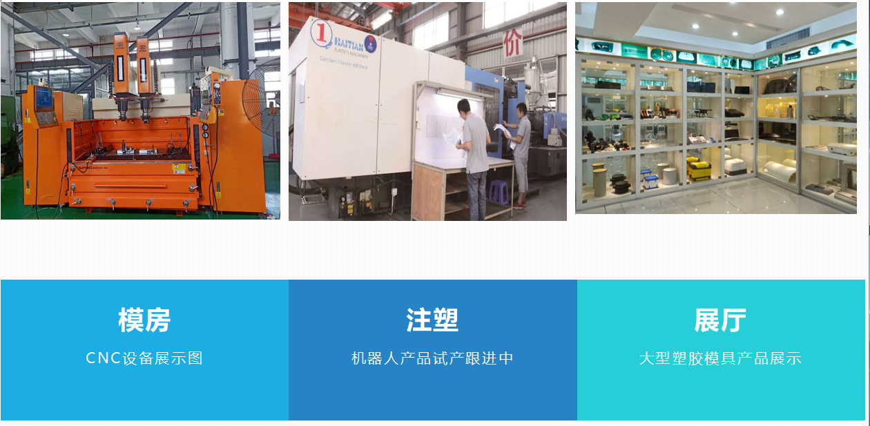 大型塑膠模具機器設備圖