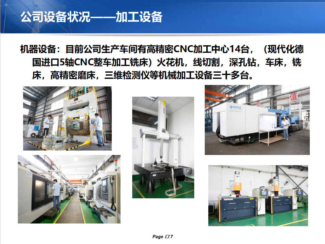 機器人塑膠模具加工設(shè)備